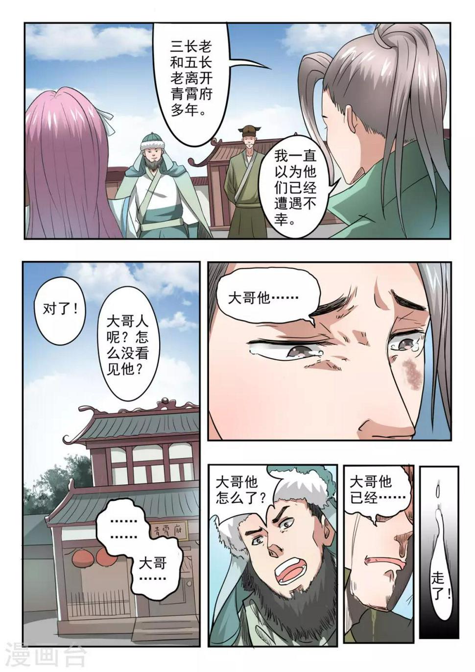 第178话 保住苏莯12
