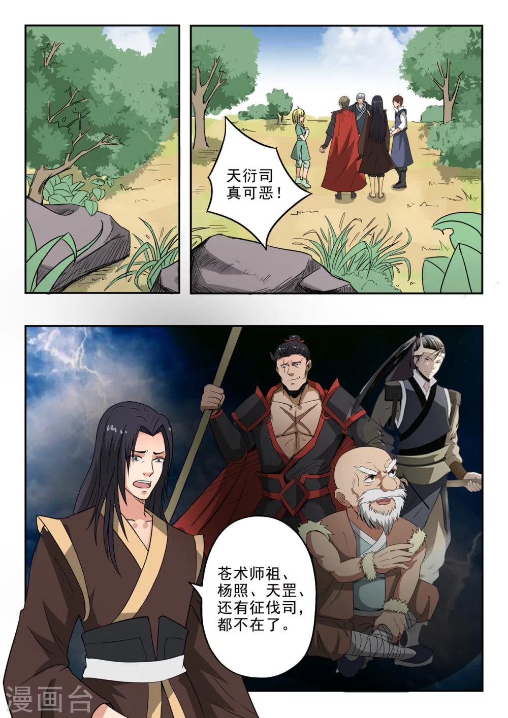 第147话 青霄秘法！1
