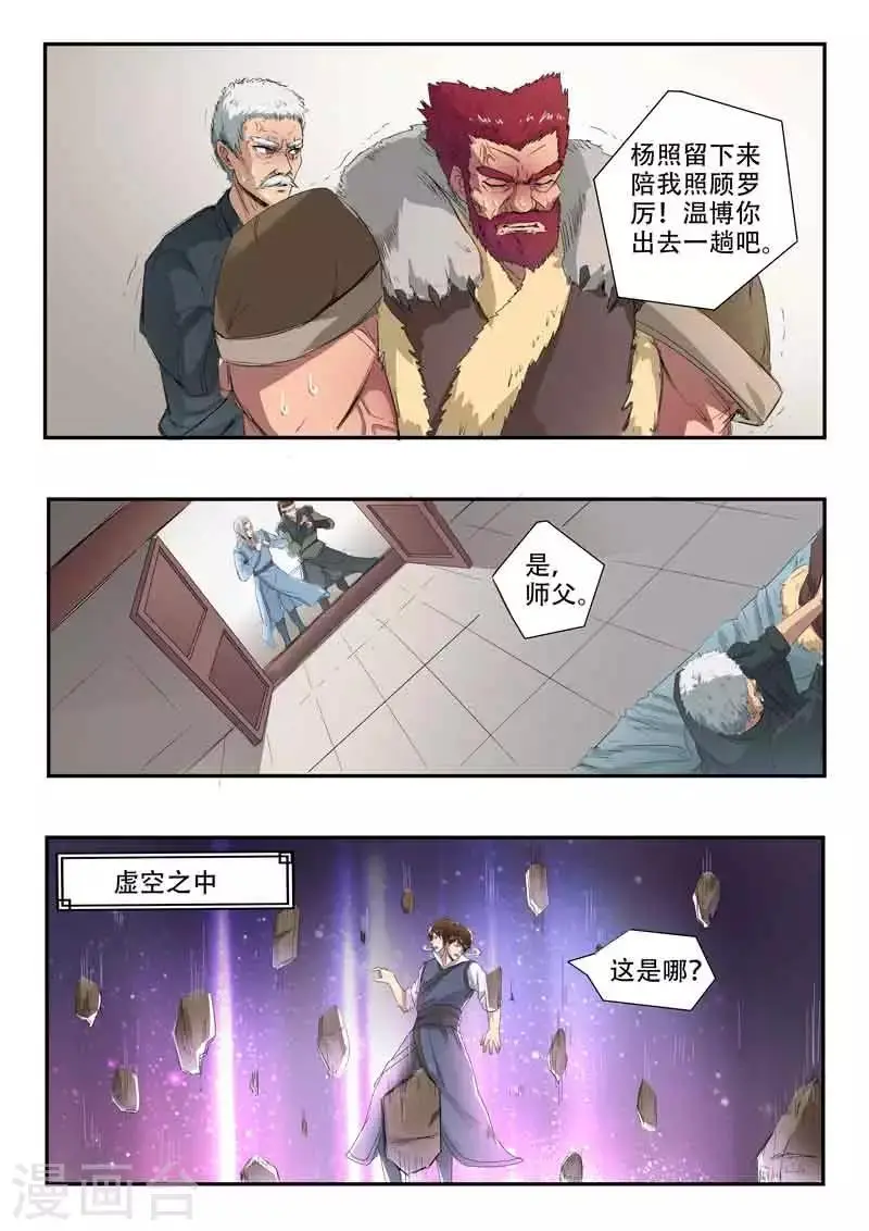 第116话 罗厉中毒9