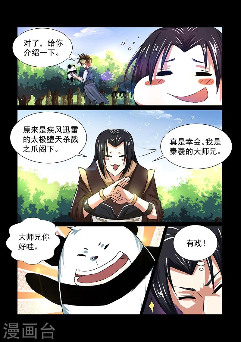 第50话 启灵谷12