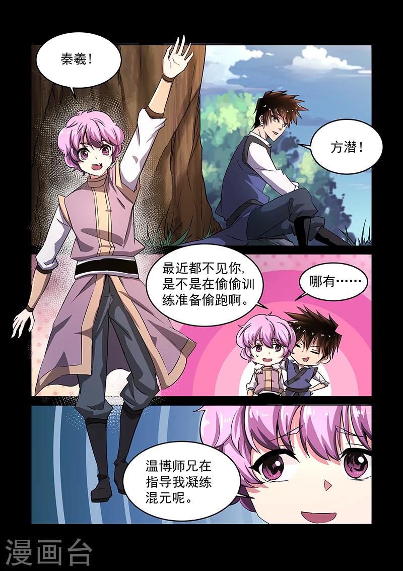 第59话 凝练法器0
