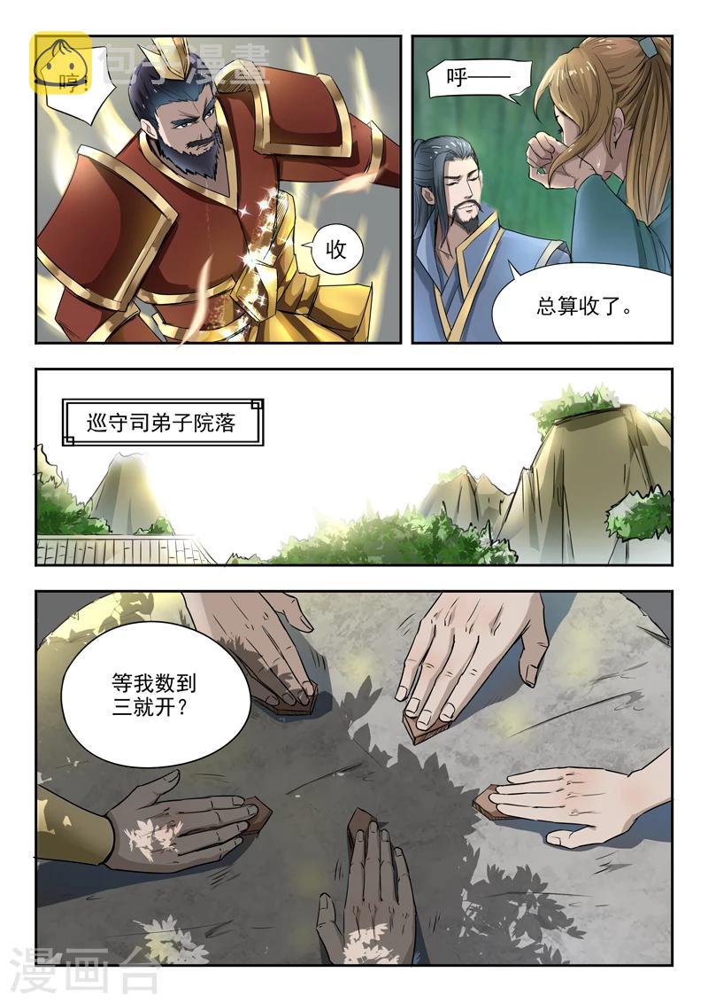 第76话 神武之灵7