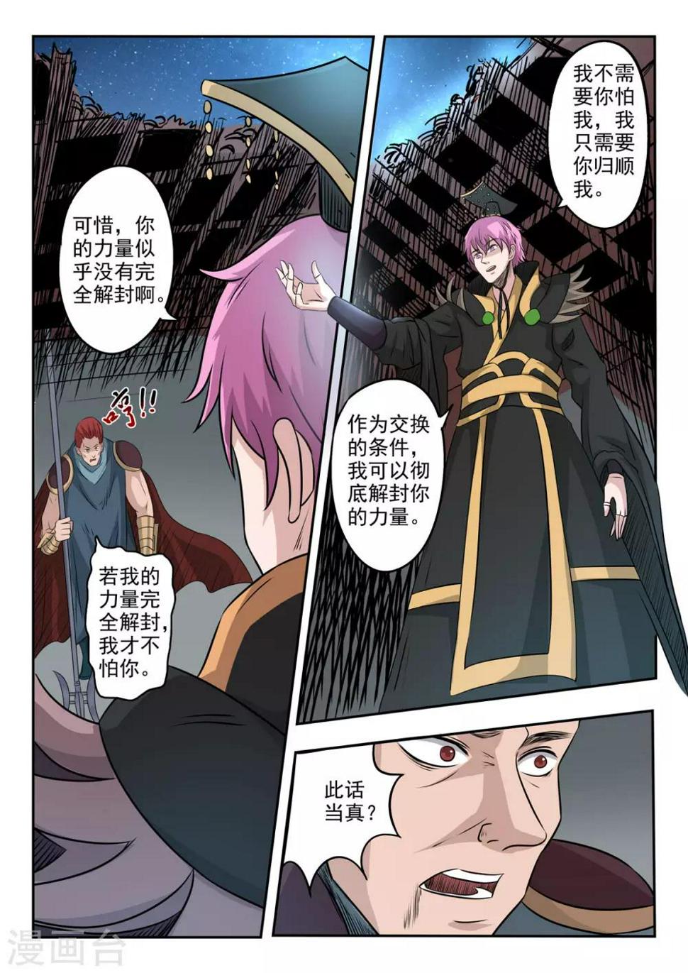第176话 识时务者为俊杰？4
