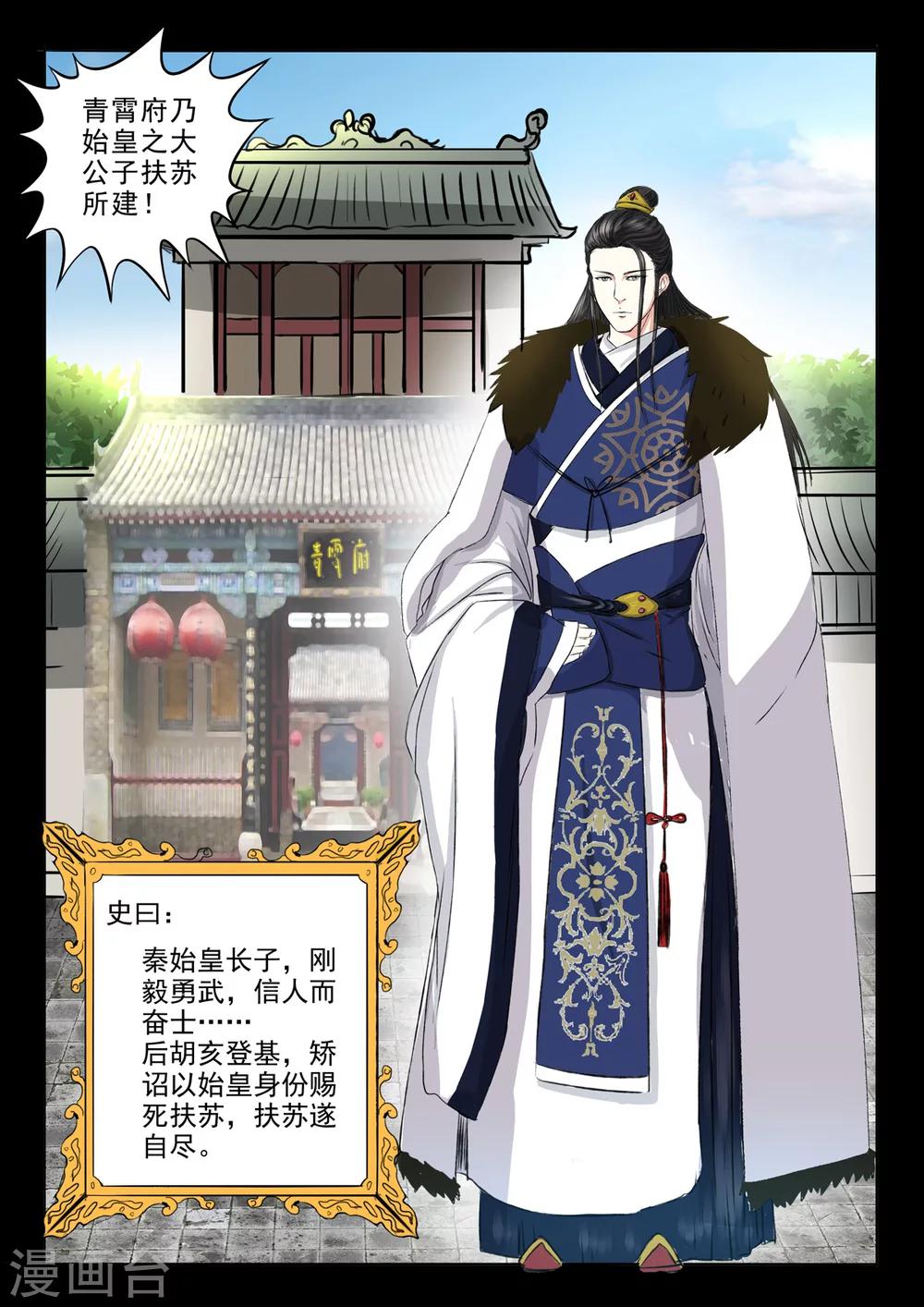 第149话 罗刹和青霄府的秘密9