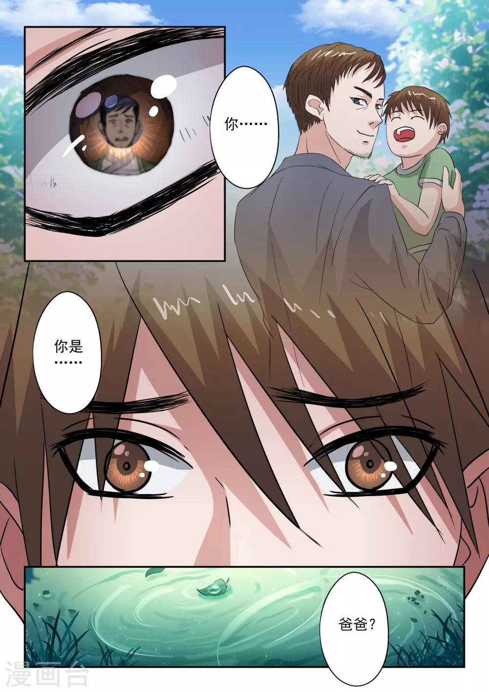 第201话 秦羲爸爸7