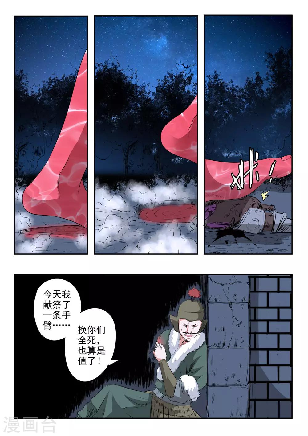 第161话 血魔来了！9