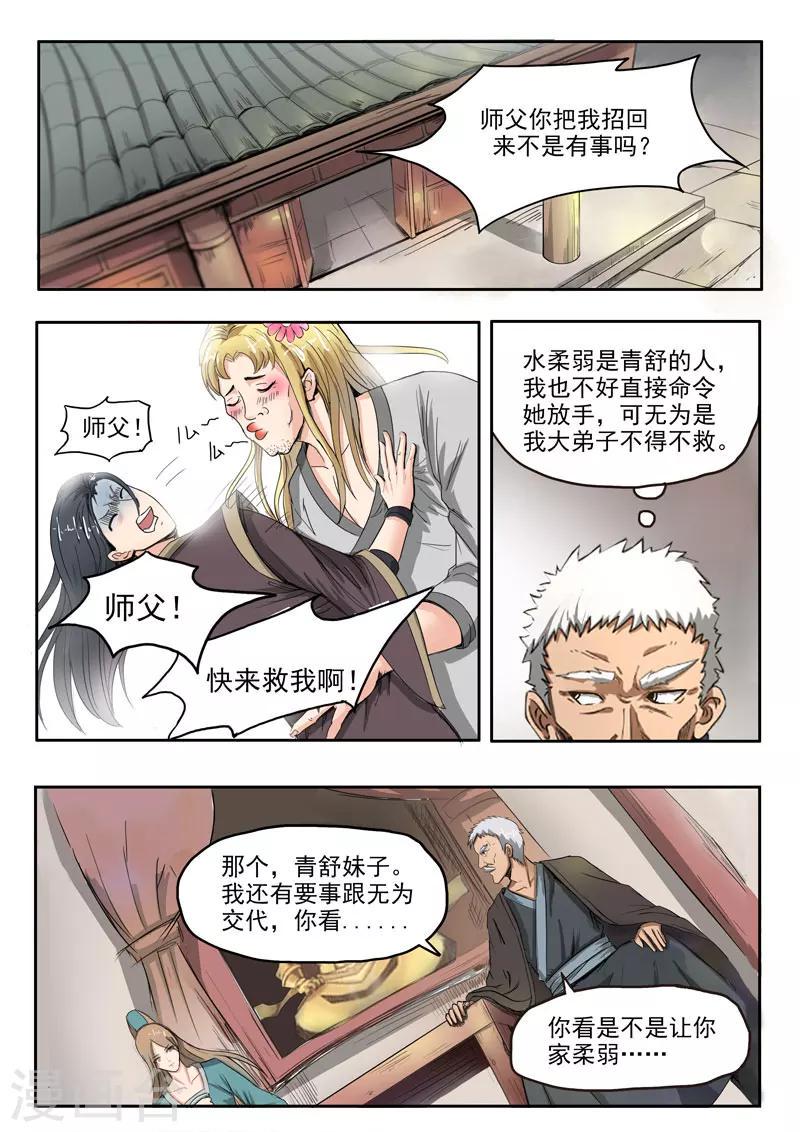 第62话 师傅救命啊5