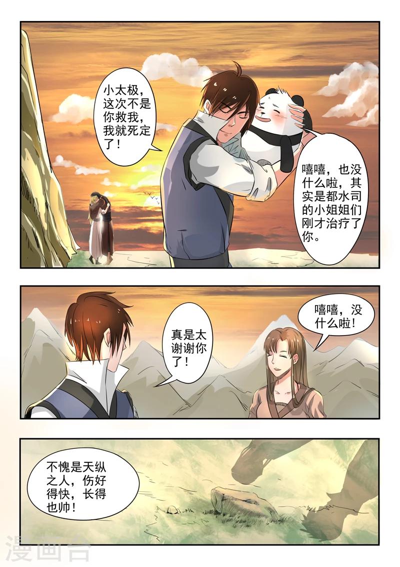 第145话 都水司没了9