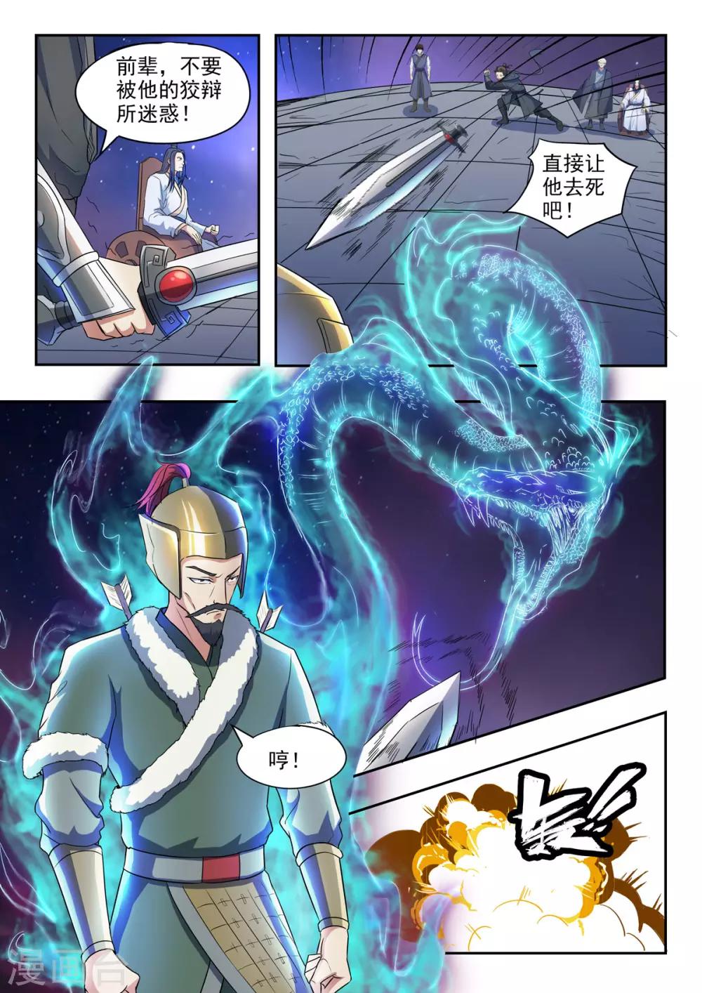 第159话 姬力被杀害之谜2