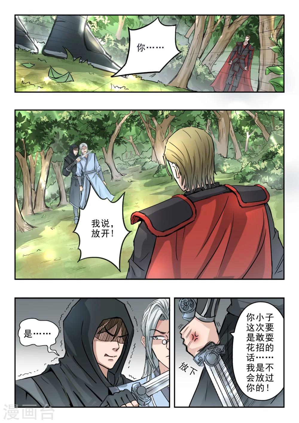 第132话 姬力师兄的背景5