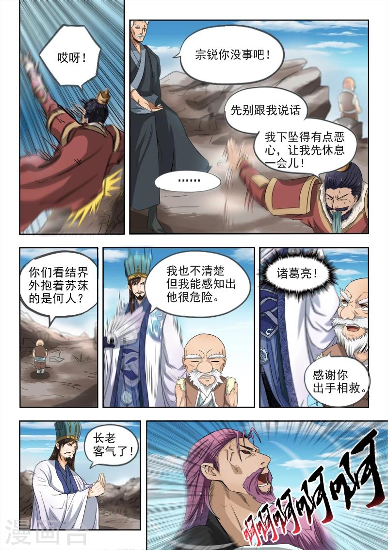 第104话 苏沫死了？6