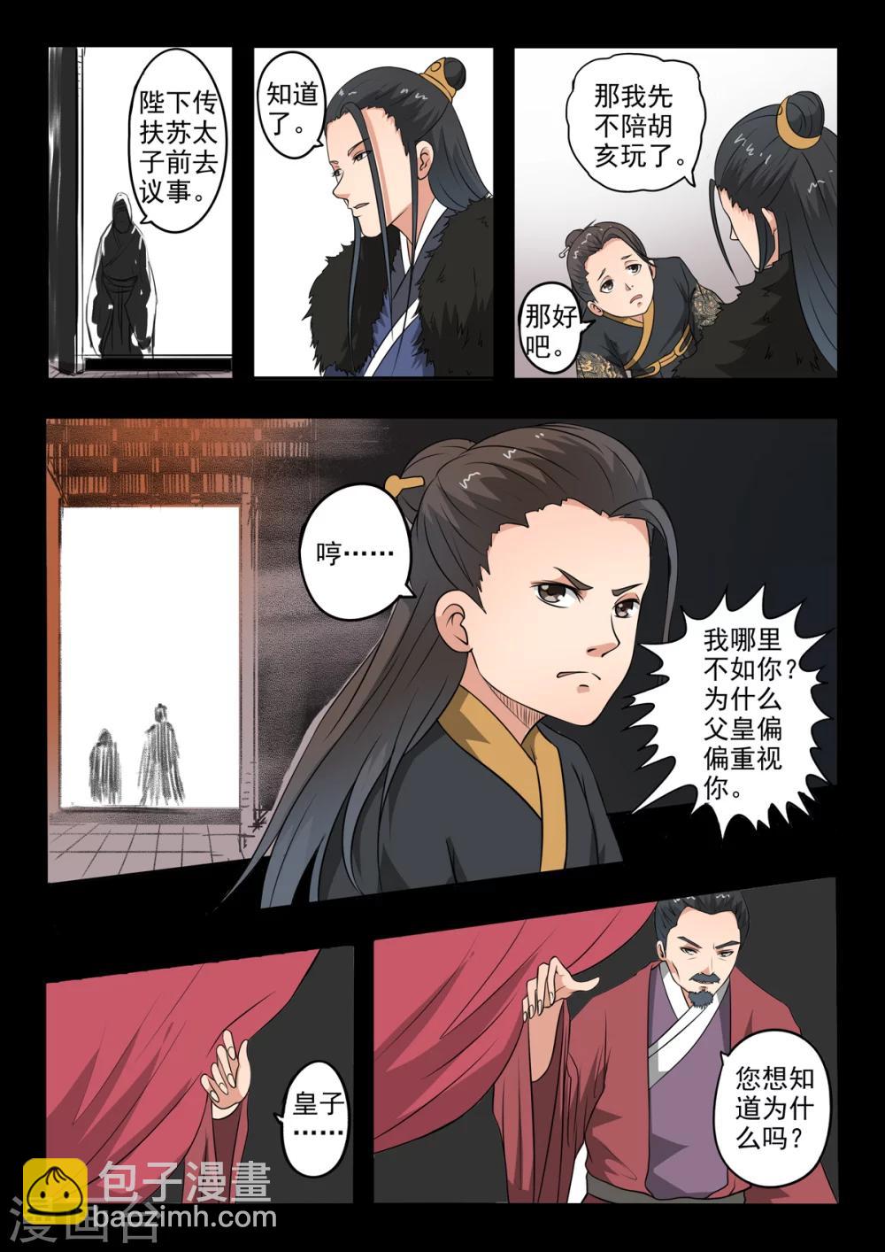 第139话 方潜要杀秦曦7