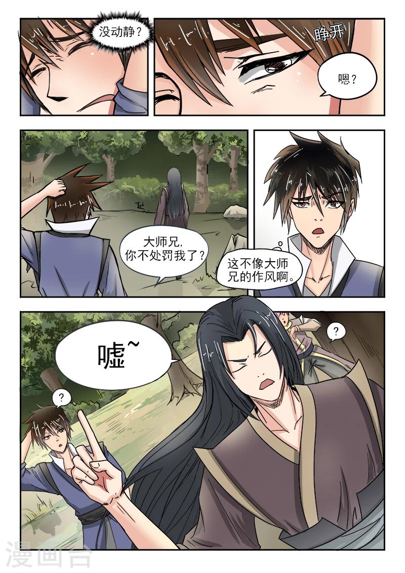 第64话 我也没办法3