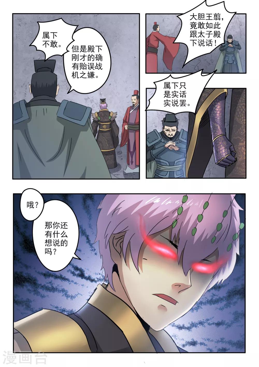 第200话 为你的秦皇去死吧！8