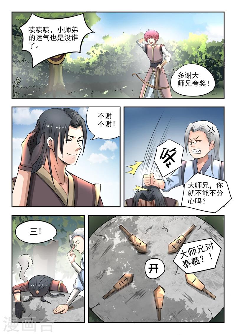 第76话 神武之灵10