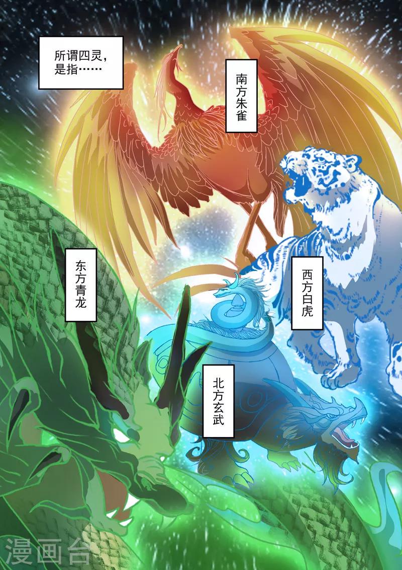 第179话 四灵阵法5