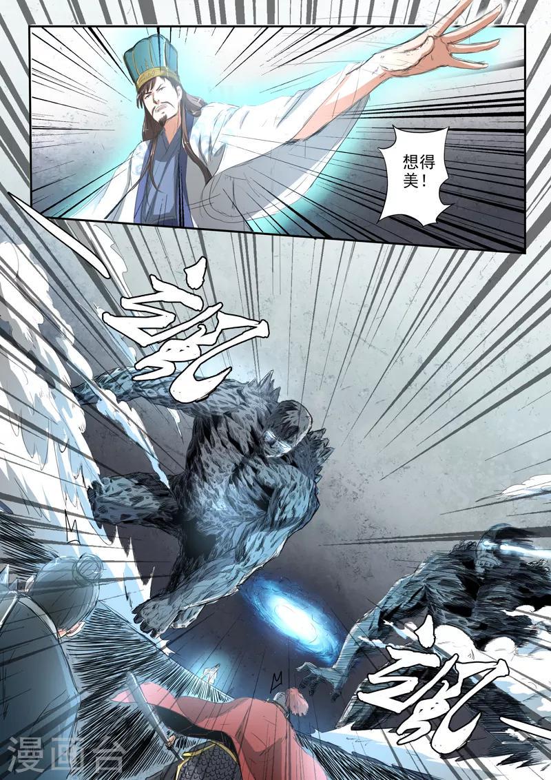 第199话 军师背叛胡亥10