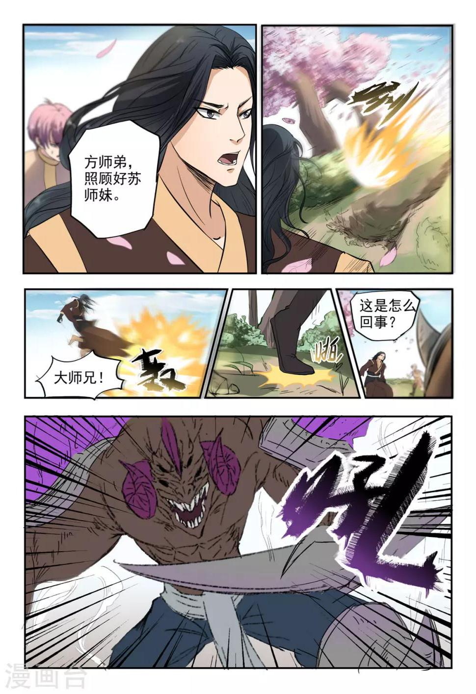 第119话 抢朱果9