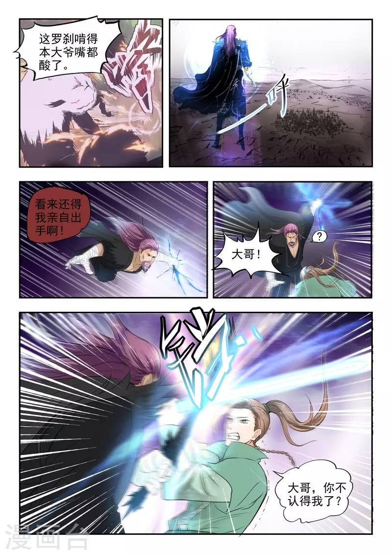 第108话 苍术之死7
