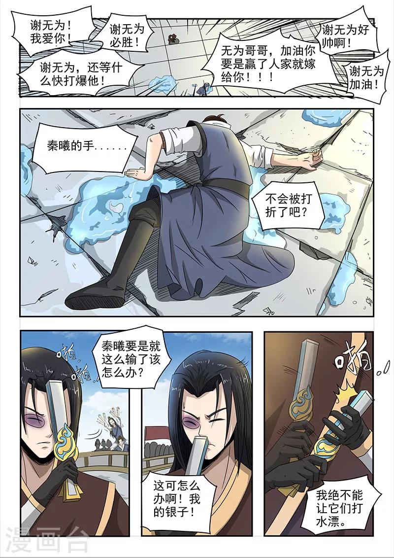 第79话 使诈5