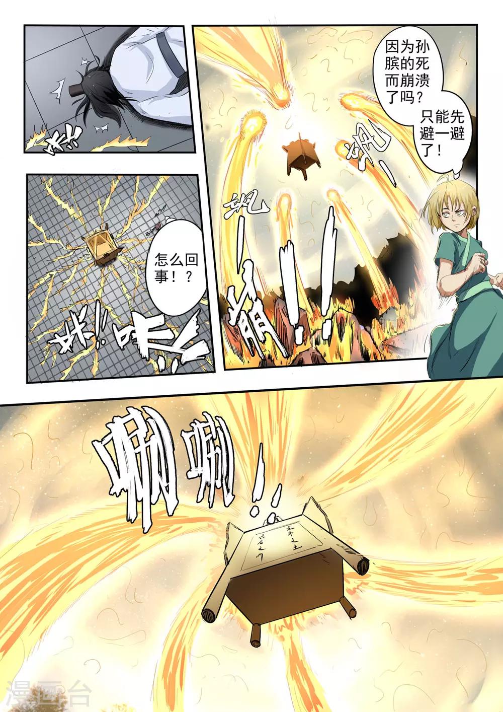 第168话 孙膑死了9