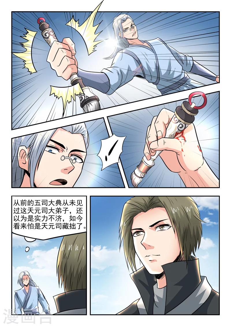 第82话 温博战张三6