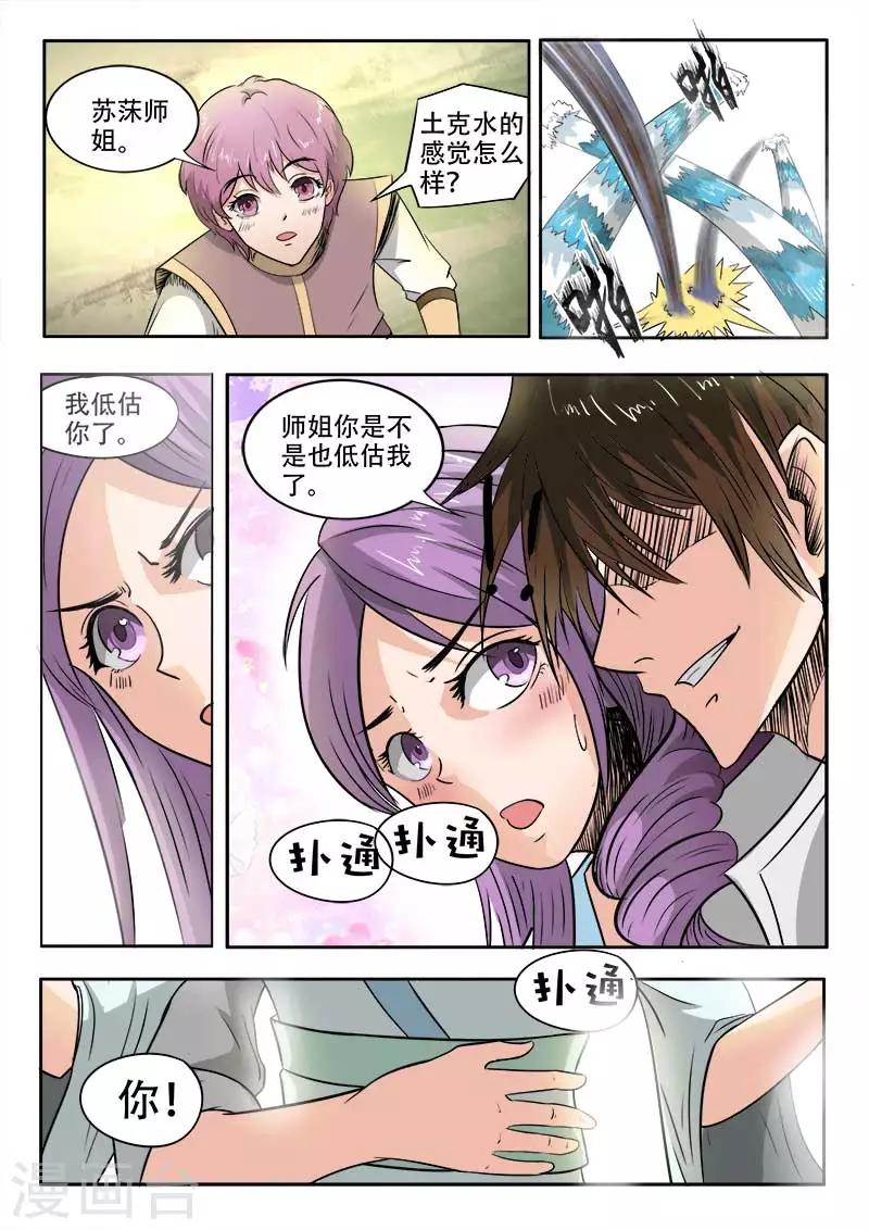 第68话 以土克水11
