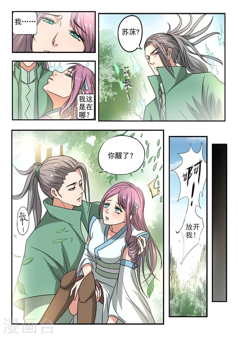 第129话 苏沫醒了7