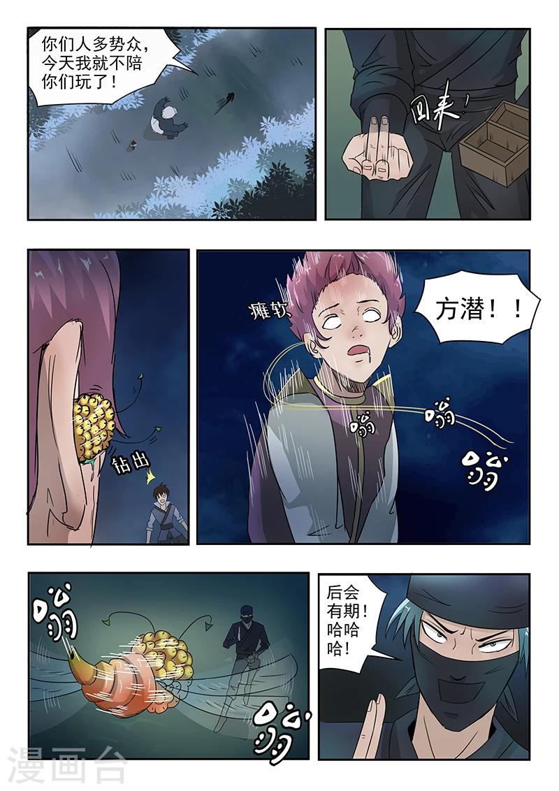 第70话 阁下哪位10