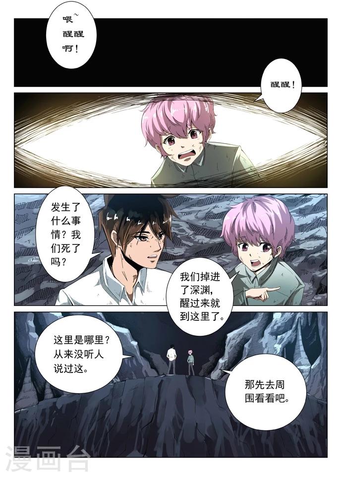 第1话 九渊之泉26