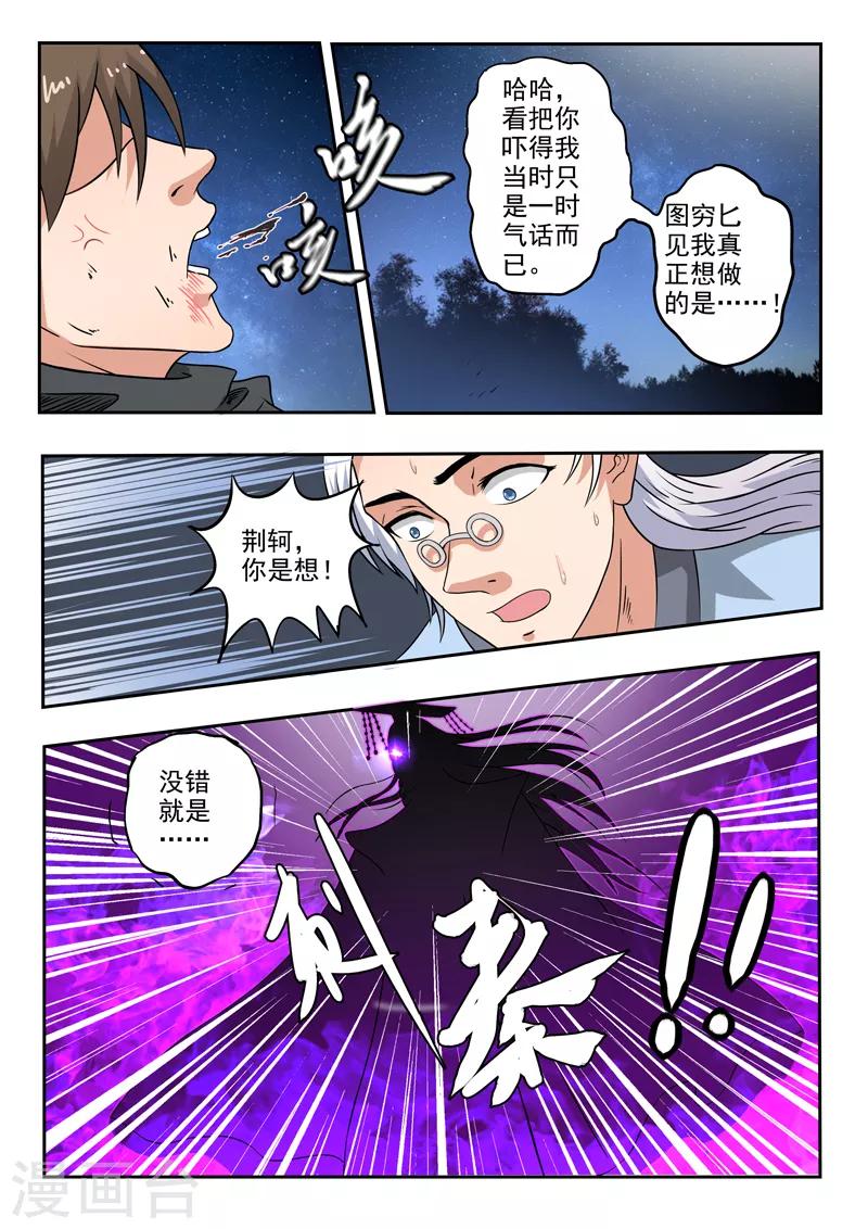 第173话 荆轲死了10