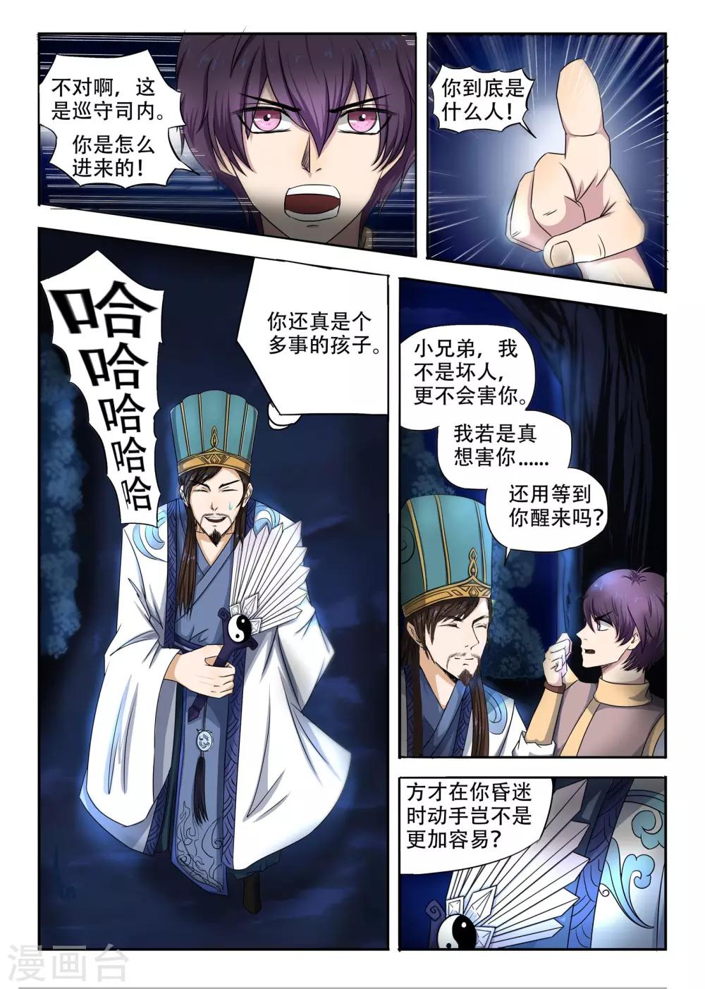 第90话 来让我吞噬吧10