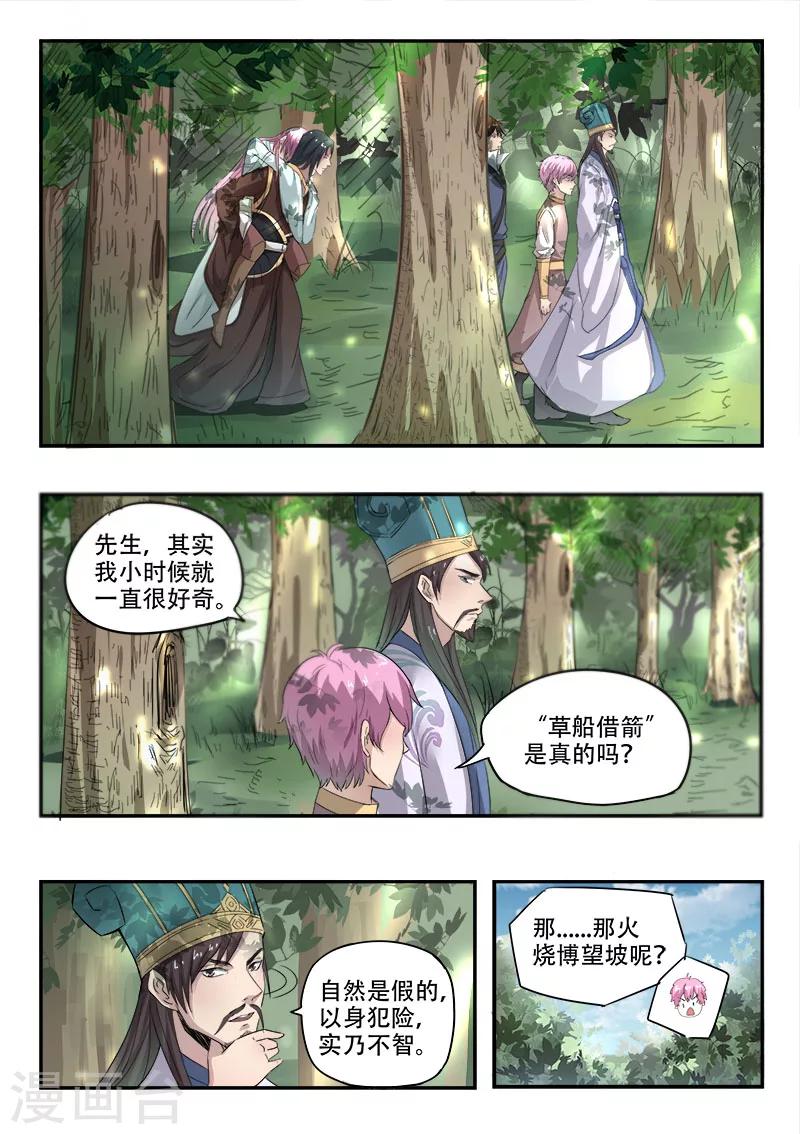 第113话 打碎秦俑9