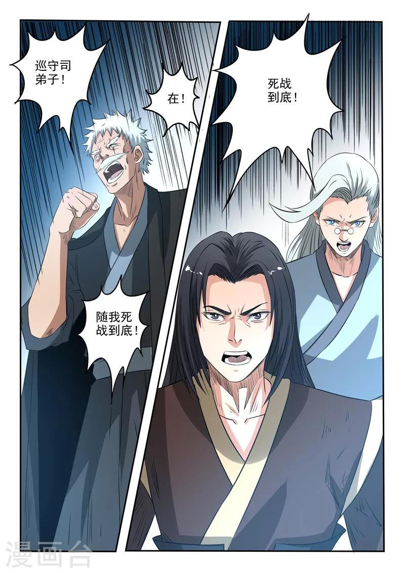 第165话 巡守司全面出击4