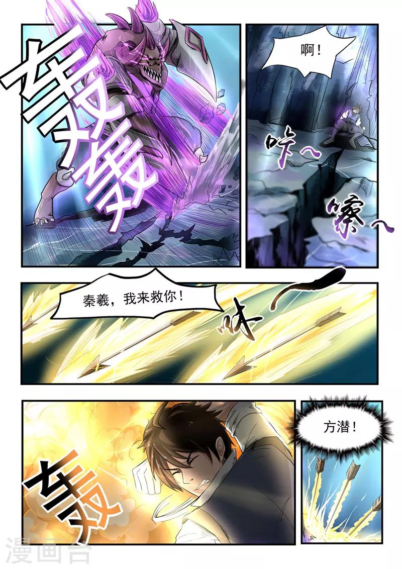 第92话 方潜快回来7