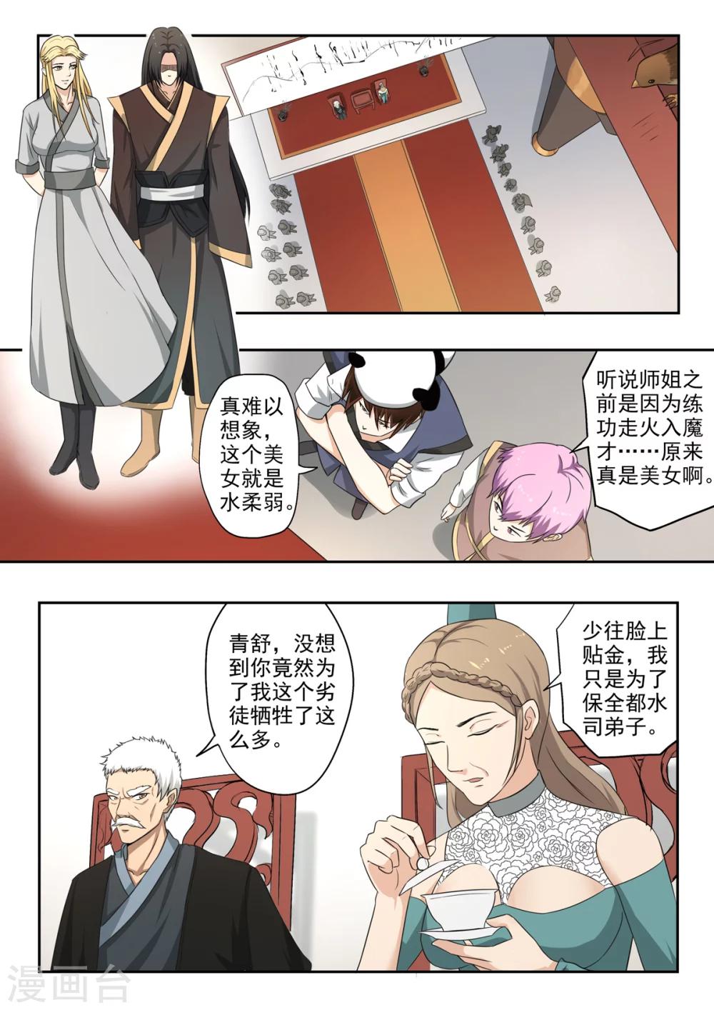 第138话 水柔弱变美了7