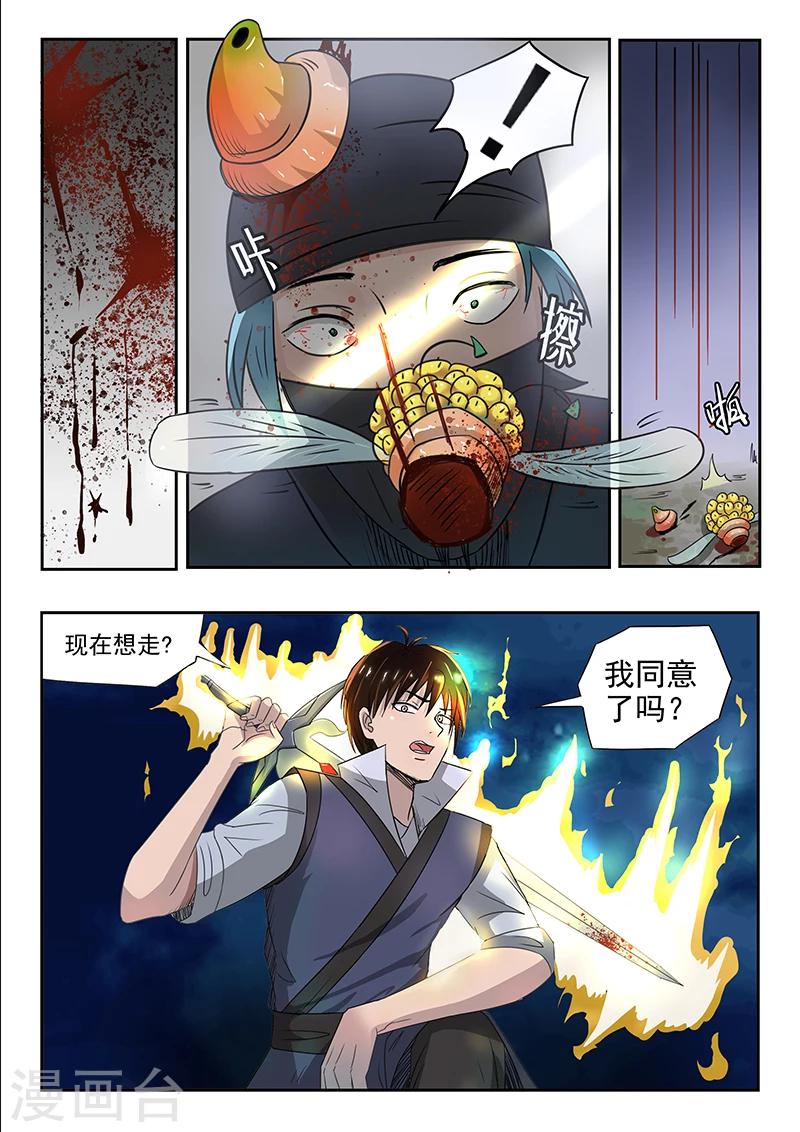 第70话 阁下哪位11