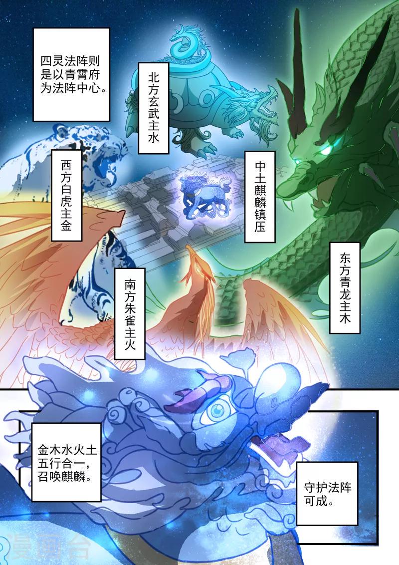 第179话 四灵阵法6