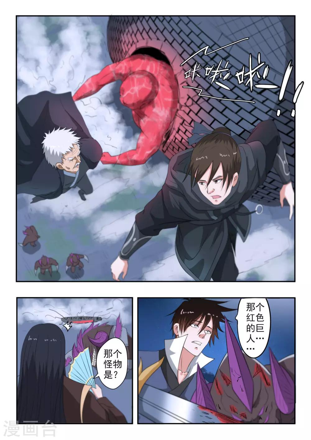第161话 血魔来了！7