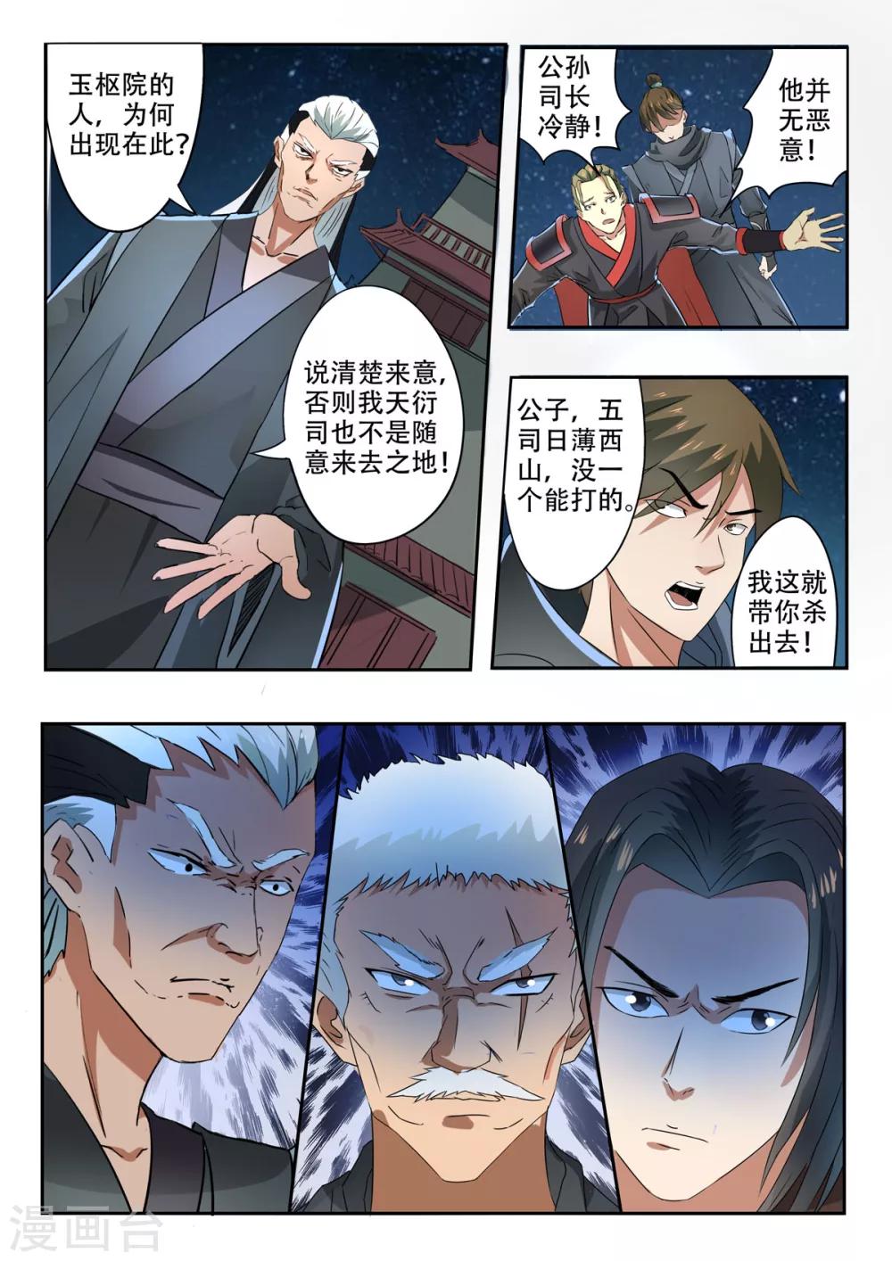 第152话 玉枢院的荆轲7