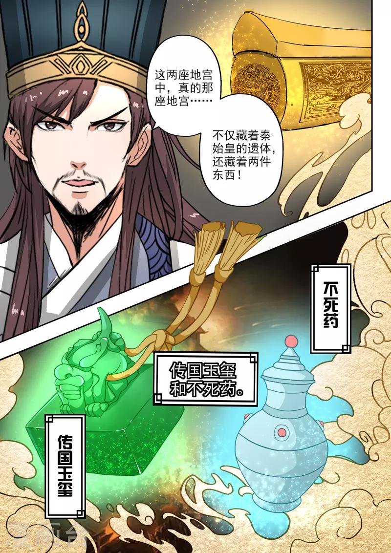 第193话 秦皇地宫5