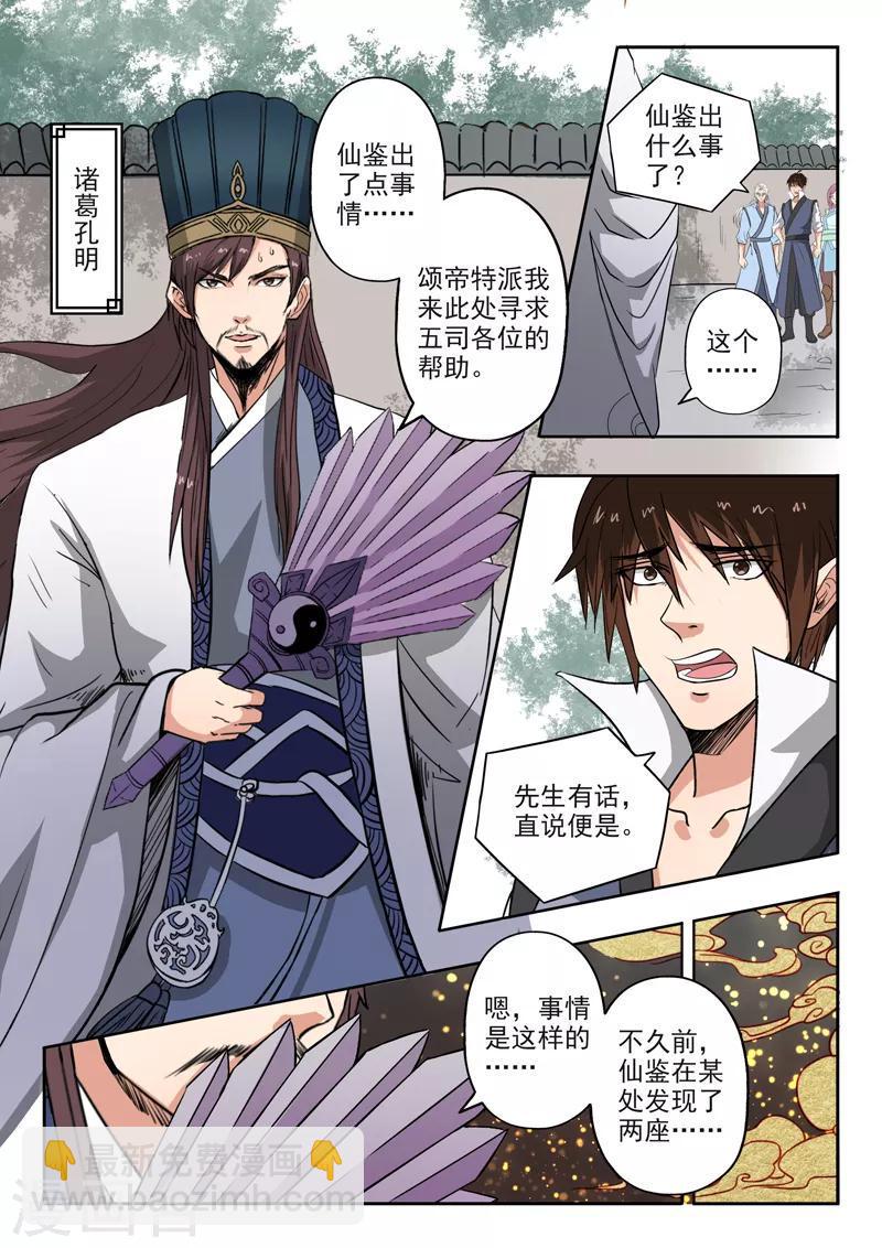 第193话 秦皇地宫2
