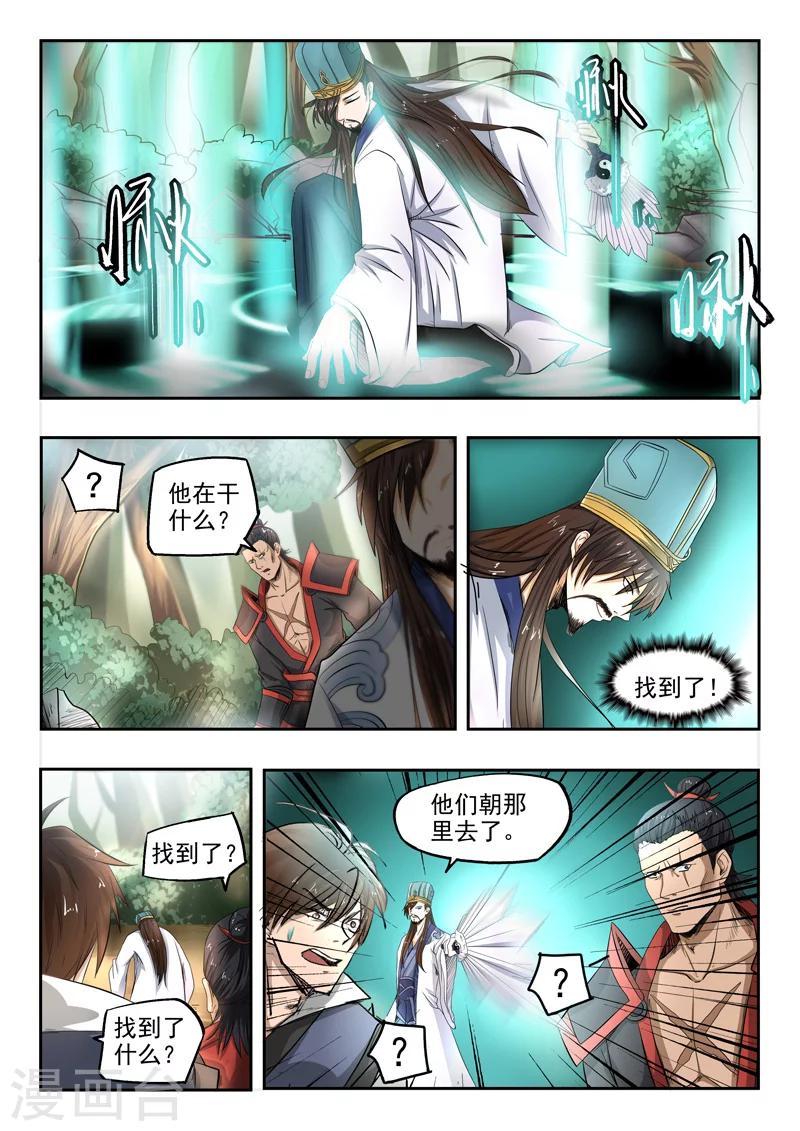 第97话 空冥之眼3
