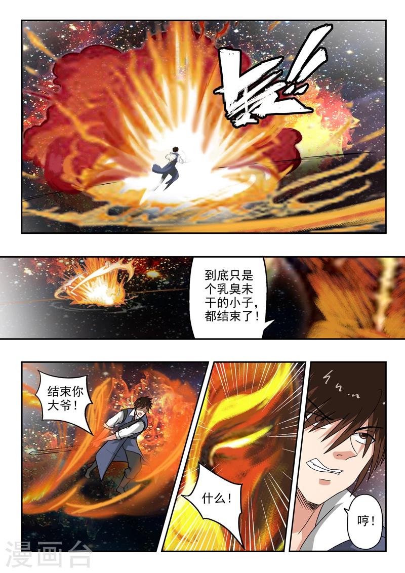 第156话 第二片祖龙碎片！4