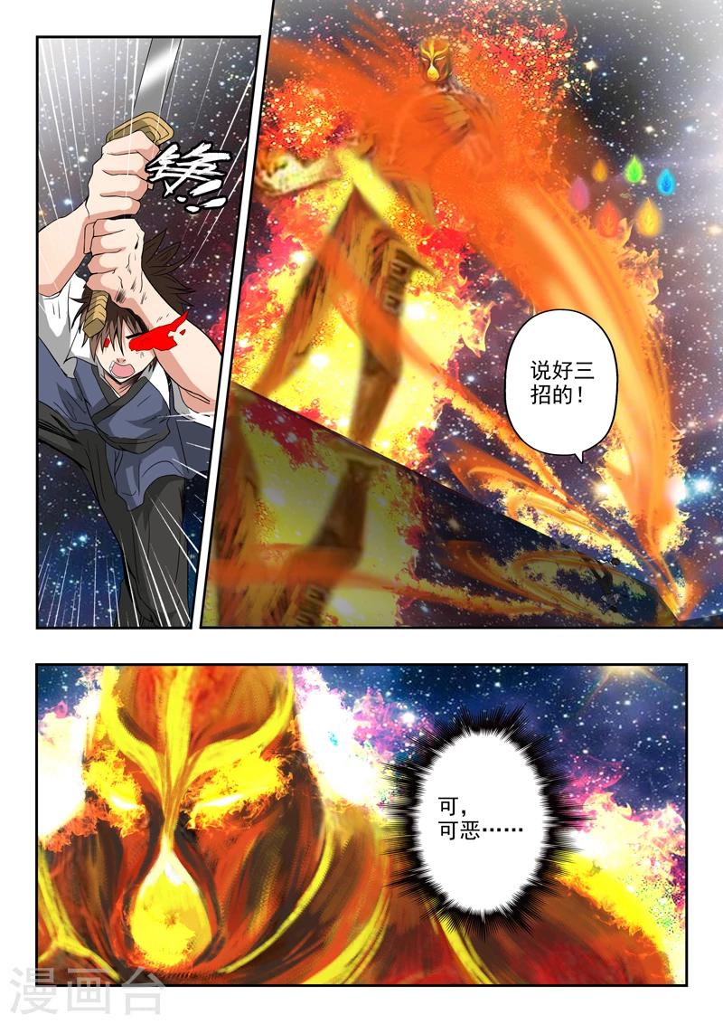 第156话 第二片祖龙碎片！5