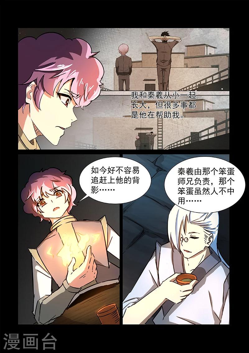 第53话 方潜的忧虑5