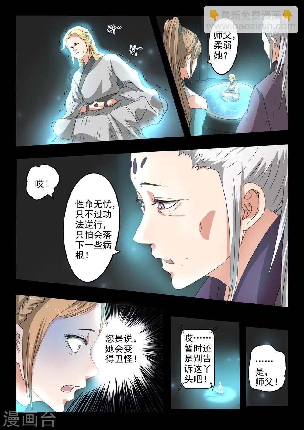 第137话 被赶出水灵宫8