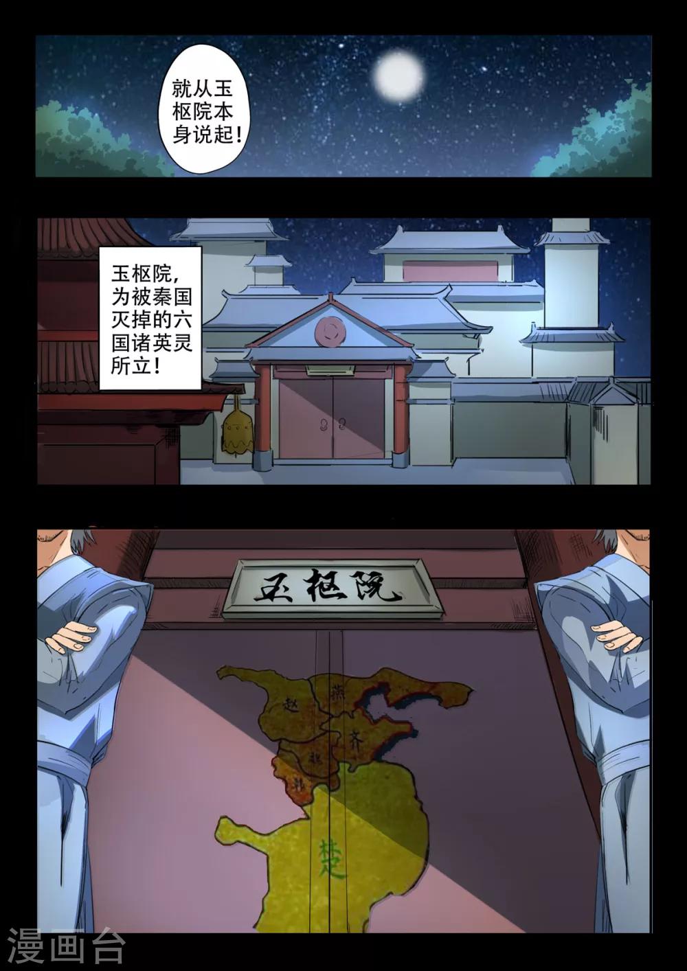 第152话 玉枢院的荆轲9