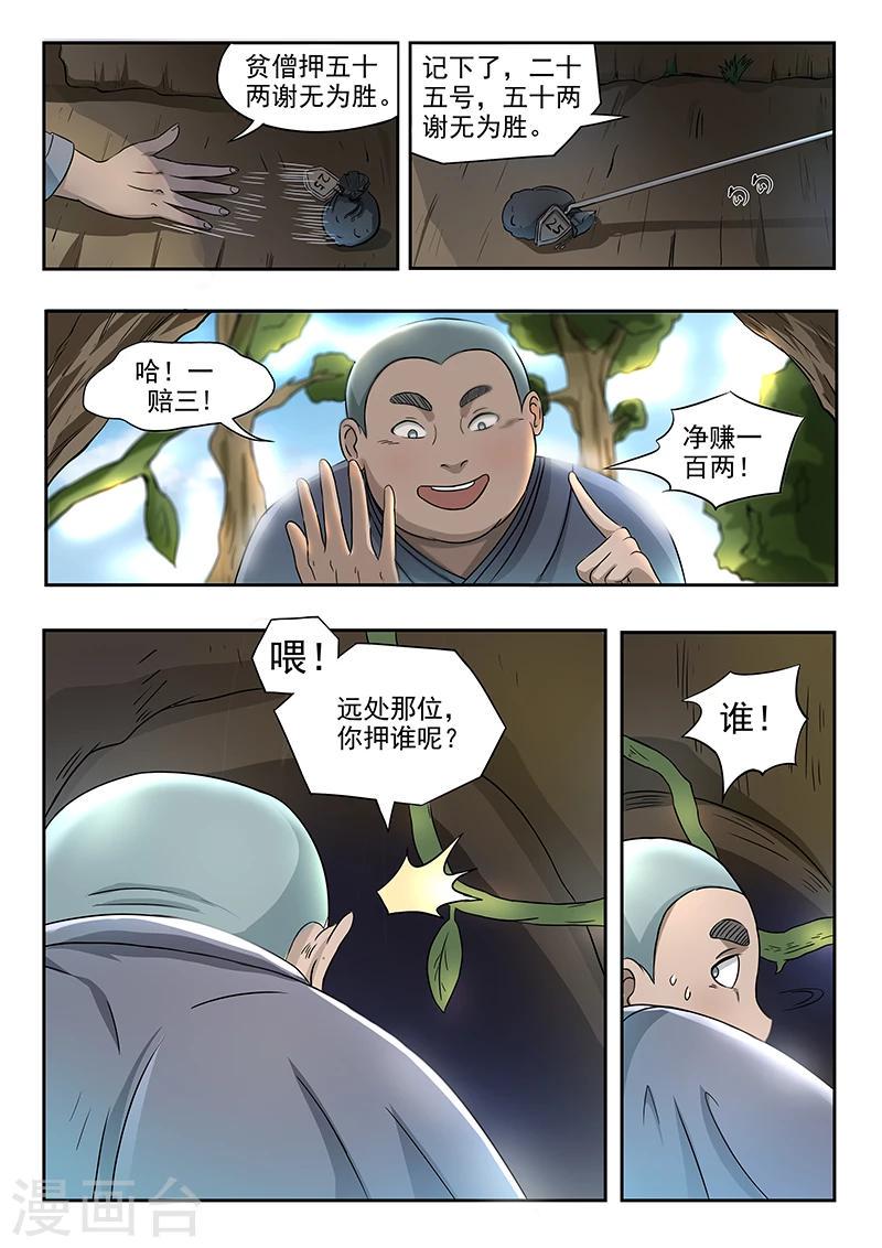 第77话 小哥哥要赢哦3