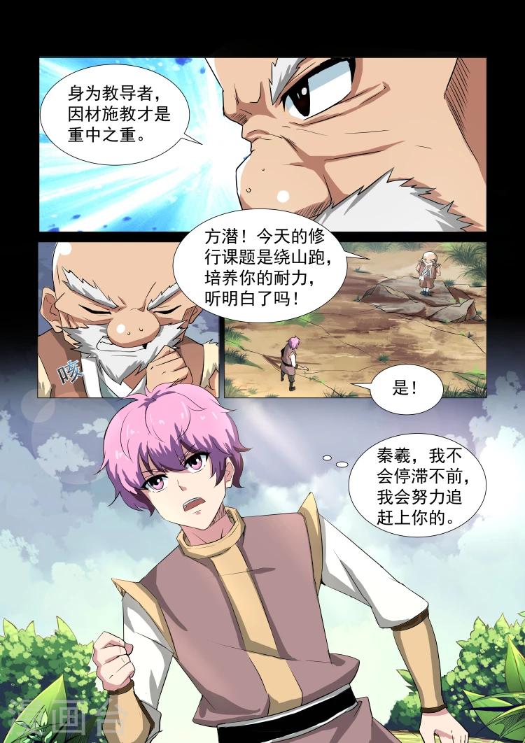第32话 修行，决心7